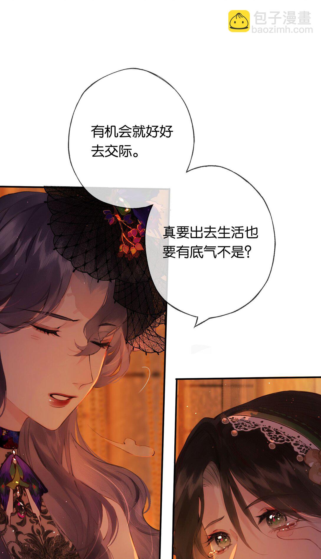 偷香 - 012 如何得自由(1/2) - 2