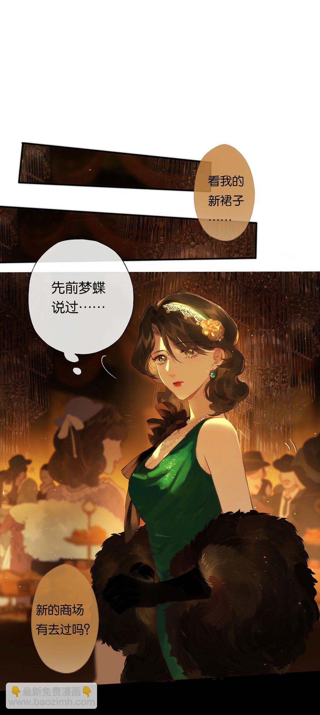 偷香 - 012 如何得自由(1/2) - 1