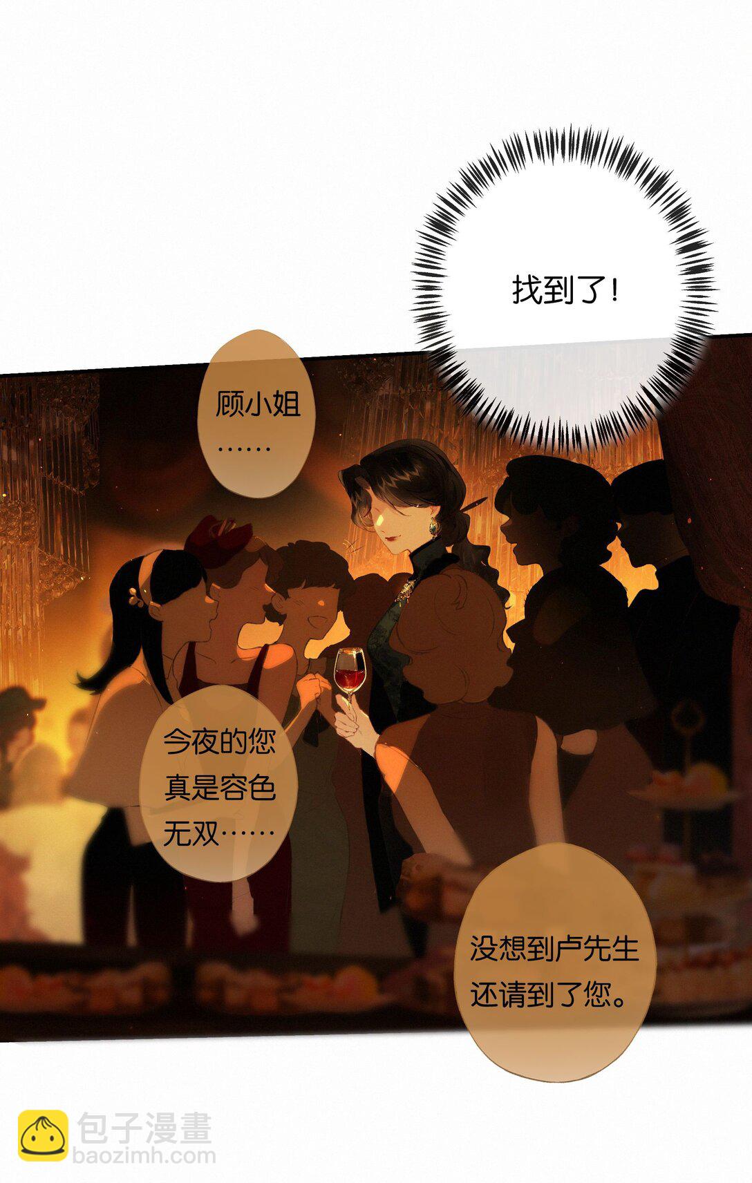 偷香 - 012 如何得自由(1/2) - 3