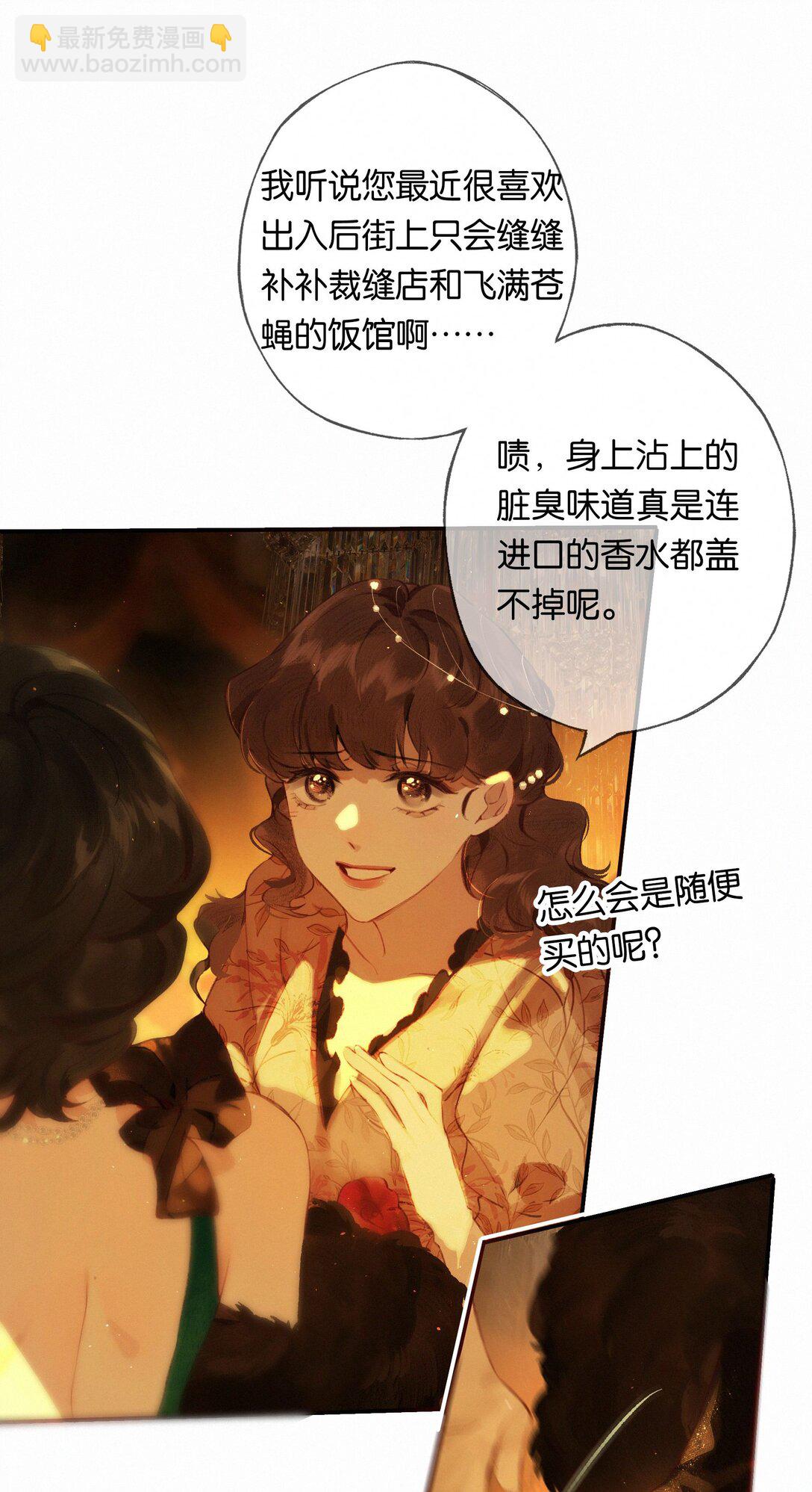 偷香 - 012 如何得自由(1/2) - 6