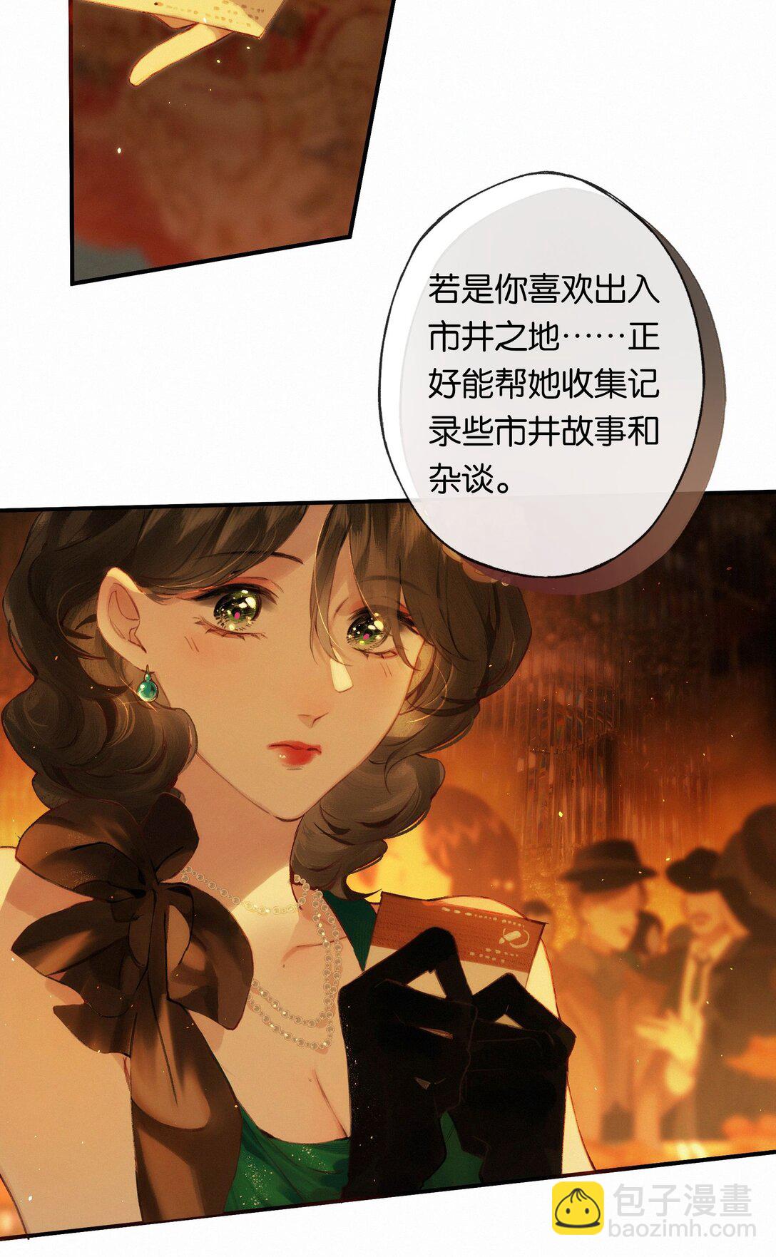 偷香 - 012 如何得自由(1/2) - 4