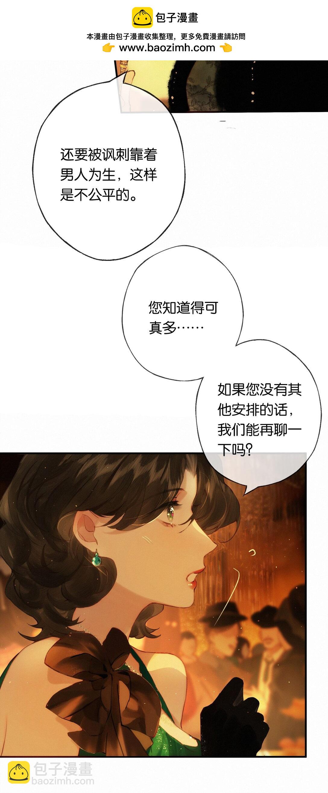 偷香 - 012 如何得自由(1/2) - 8