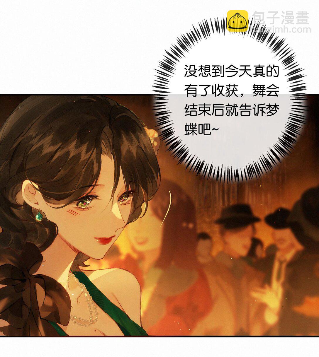 偷香 - 012 如何得自由(1/2) - 2