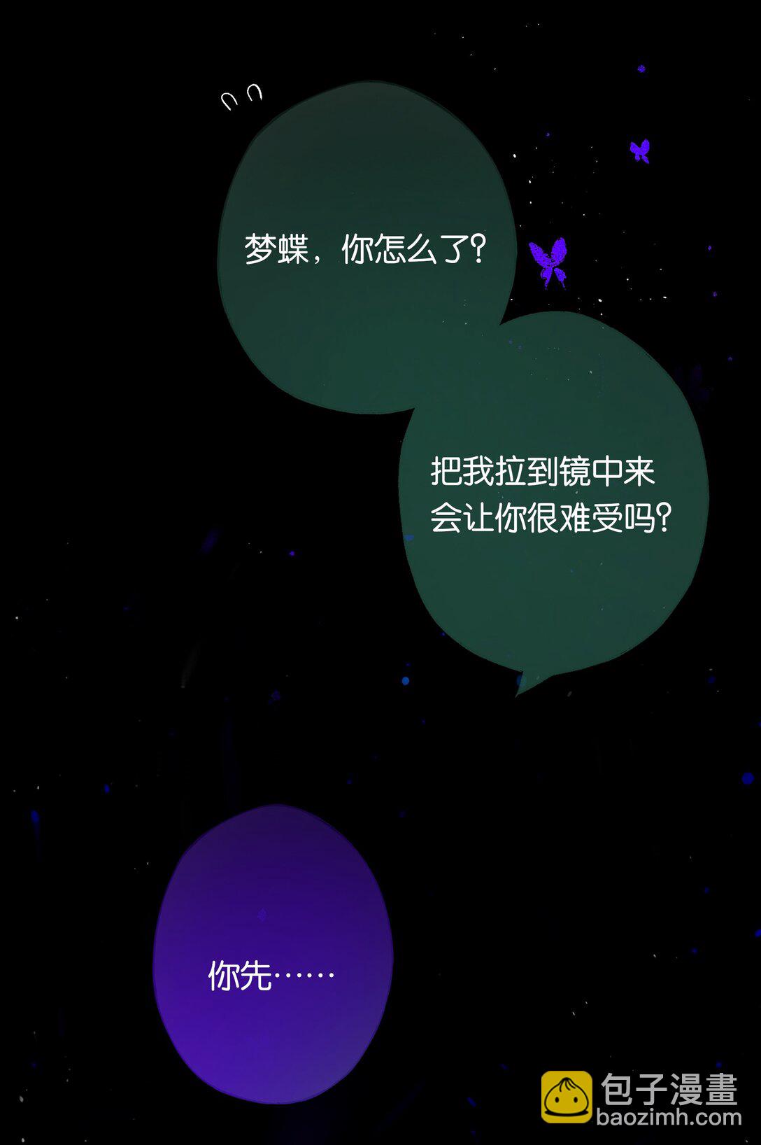 偷香 - 014 誰無破鏡期(1/2) - 3