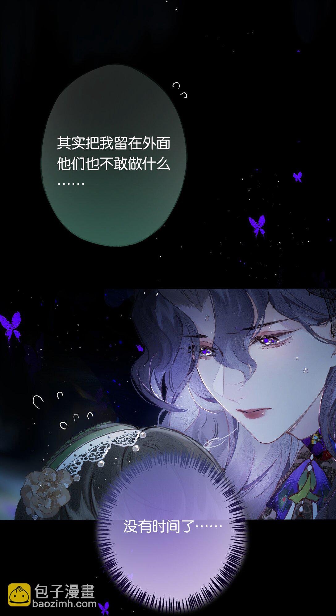 偷香 - 014 誰無破鏡期(1/2) - 5