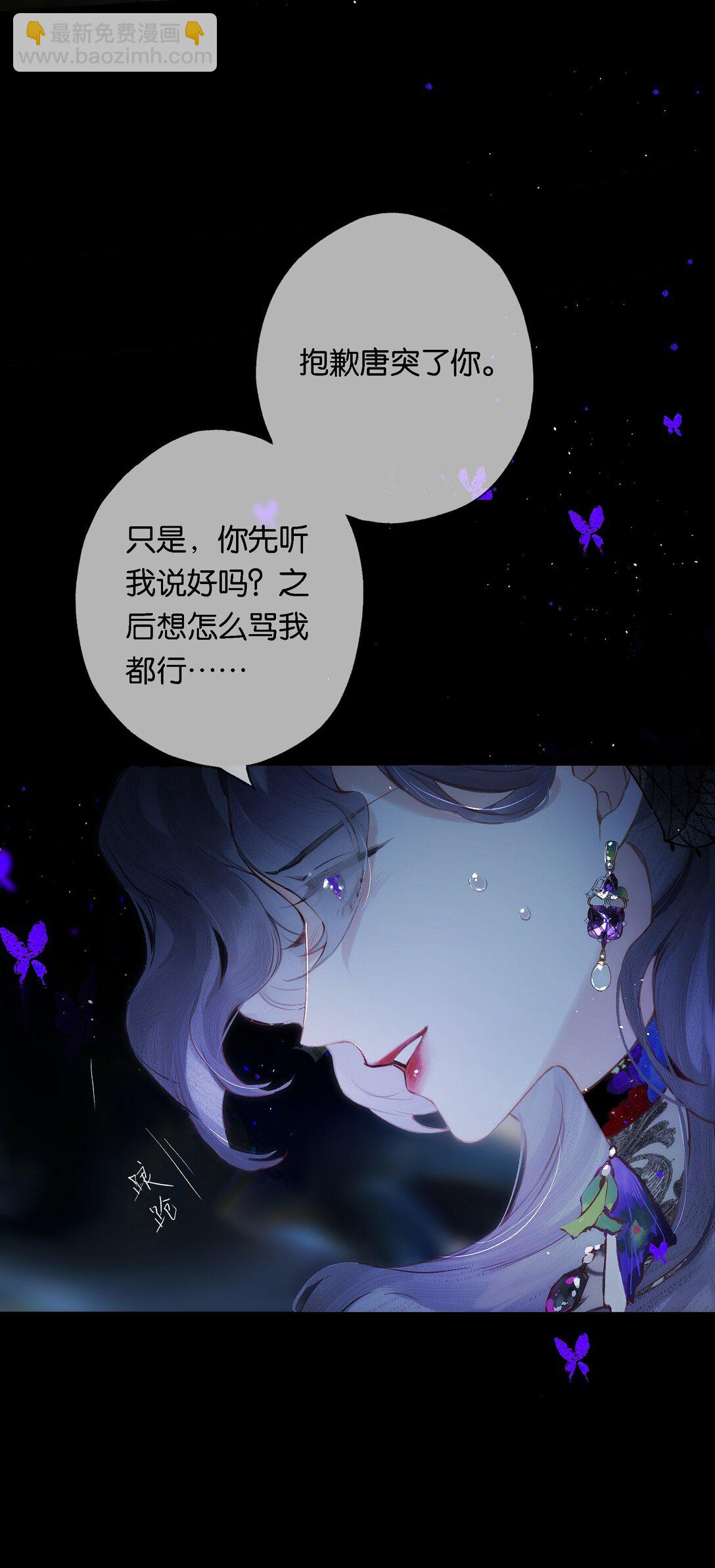 偷香 - 014 誰無破鏡期(1/2) - 6