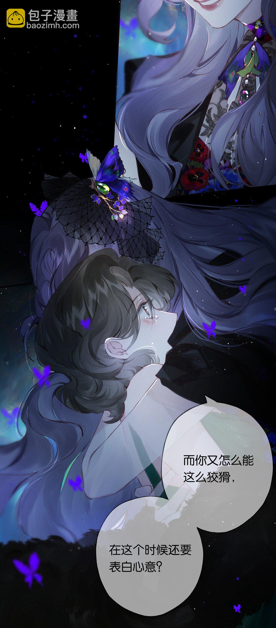 偷香 - 014 誰無破鏡期(1/2) - 8