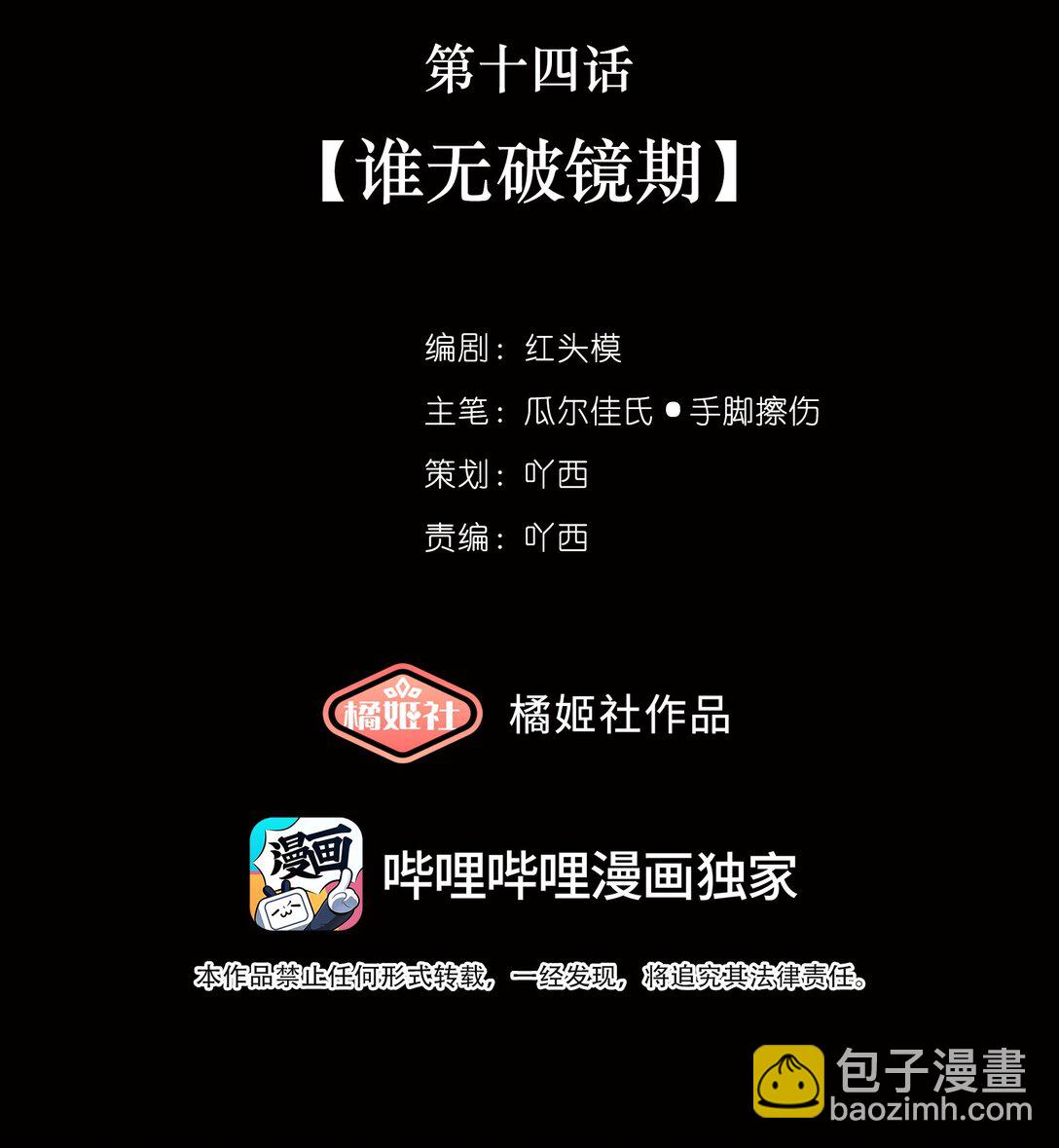 偷香 - 014 誰無破鏡期(1/2) - 5