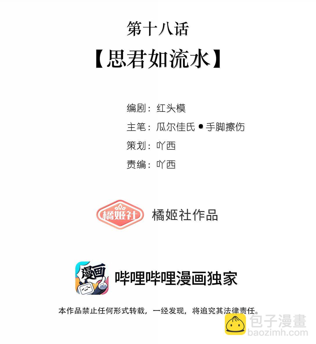 偷香 - 018 思君如流水(1/2) - 3