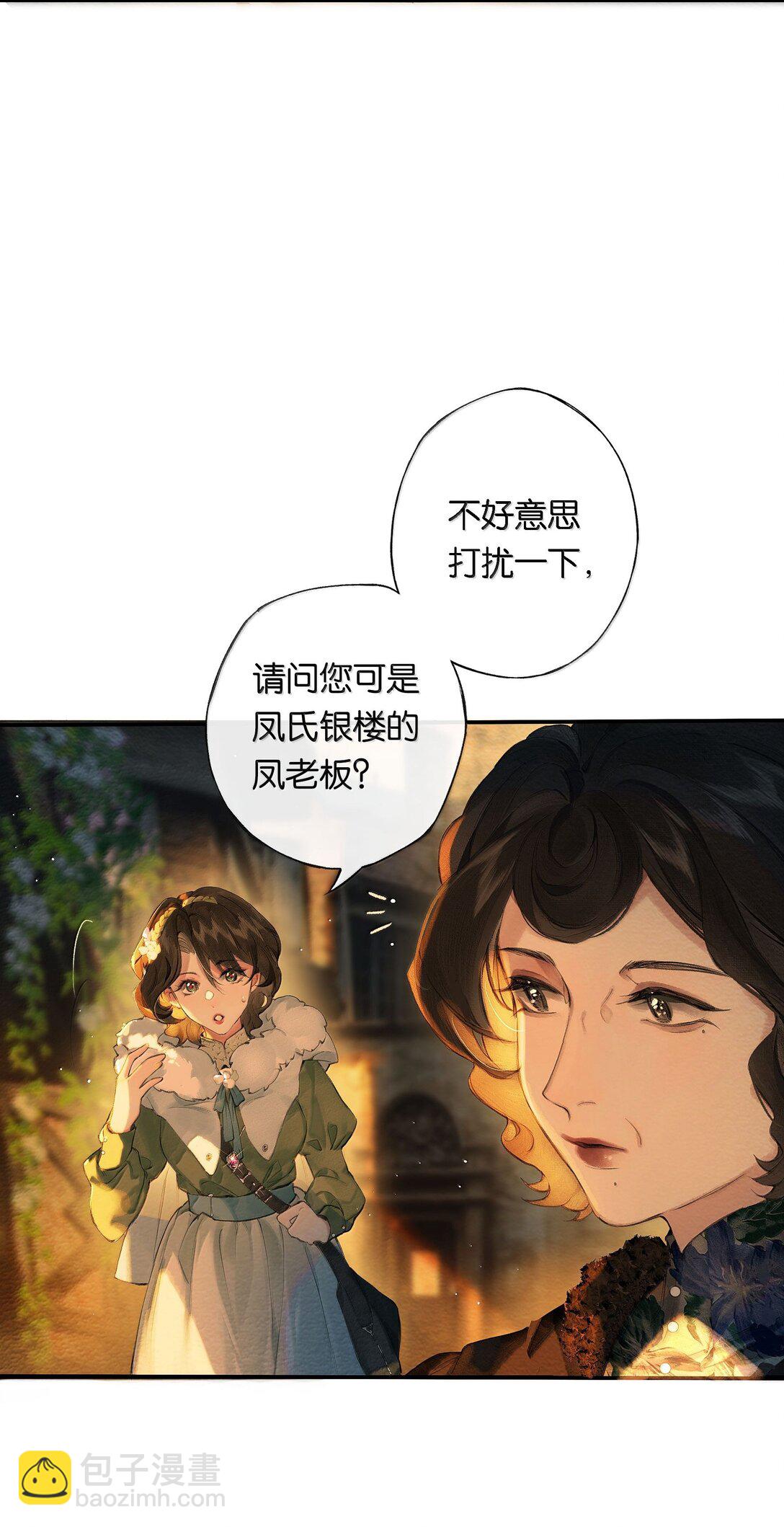 偷香 - 018 思君如流水(1/2) - 8