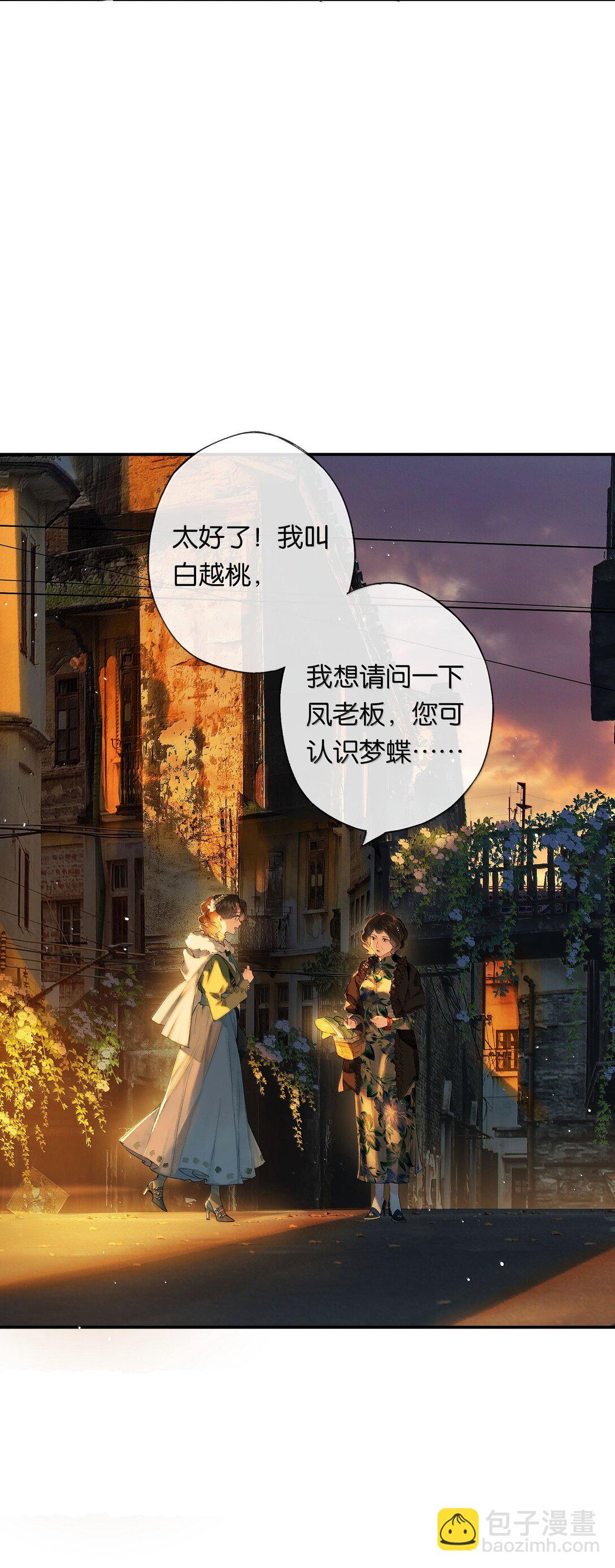 偷香 - 018 思君如流水(1/2) - 2