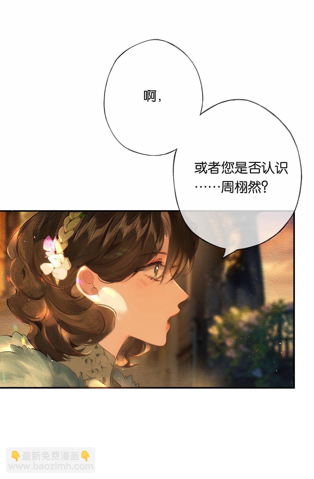 偷香 - 018 思君如流水(1/2) - 3