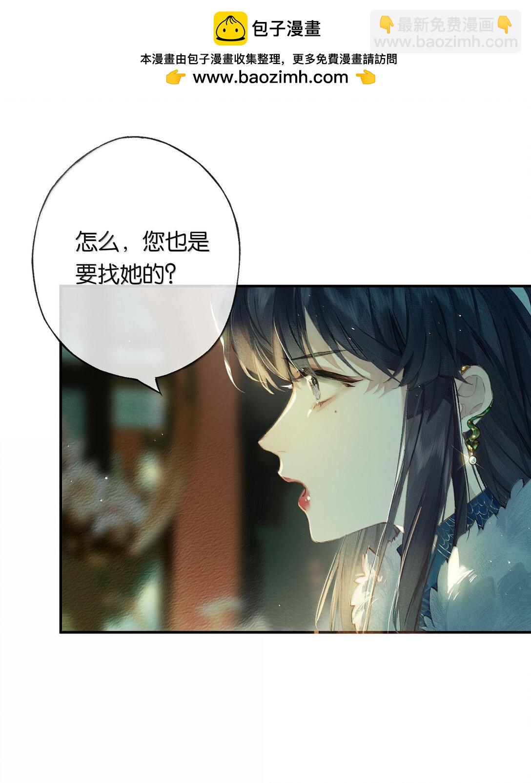 偷香 - 018 思君如流水(1/2) - 2