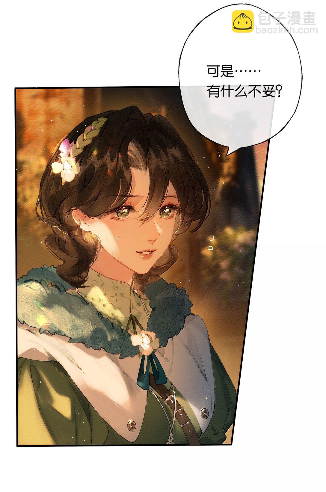 偷香 - 018 思君如流水(1/2) - 5
