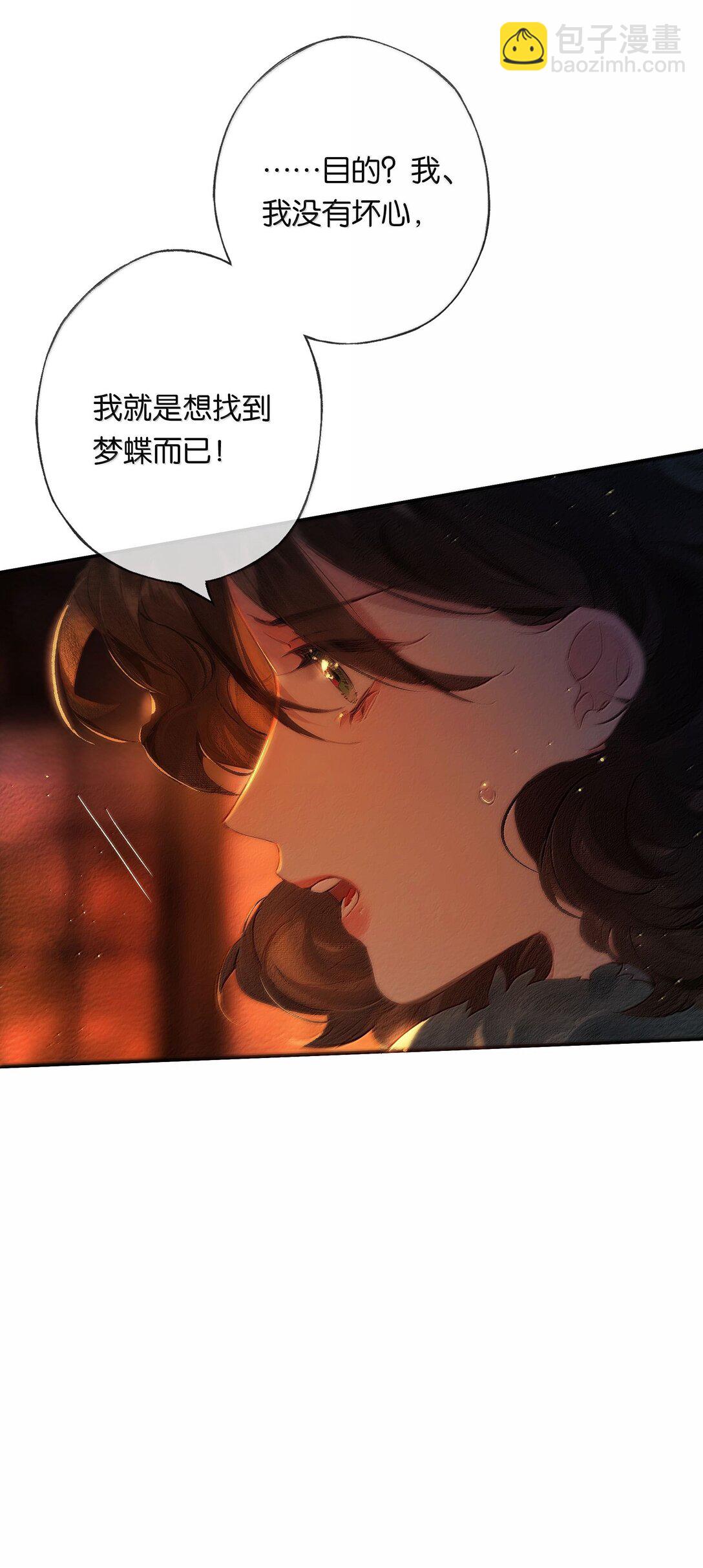 偷香 - 018 思君如流水(1/2) - 2