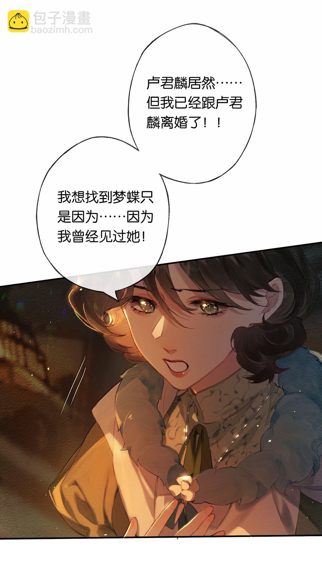 偷香 - 018 思君如流水(1/2) - 4