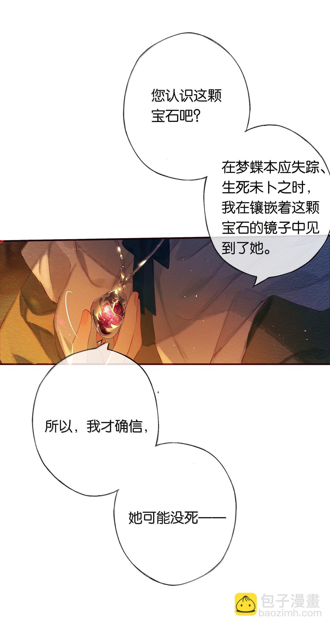偷香 - 018 思君如流水(1/2) - 5