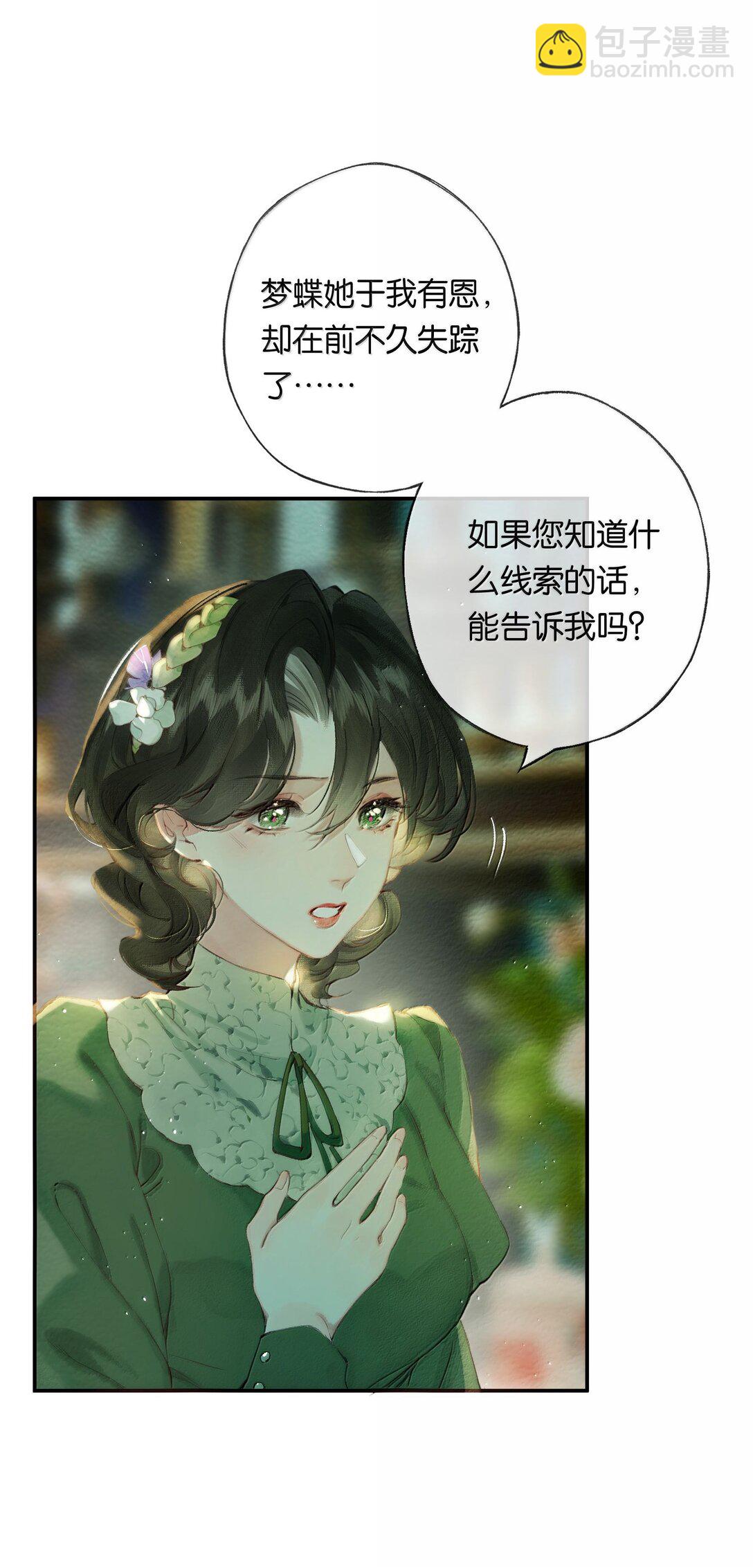 偷香 - 018 思君如流水(1/2) - 3