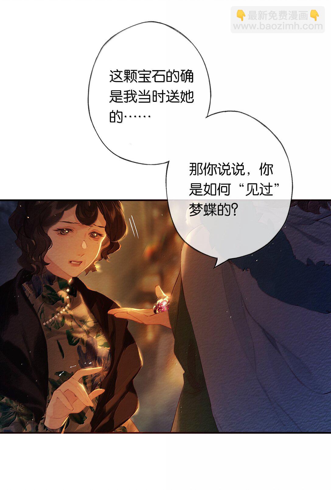 偷香 - 018 思君如流水(1/2) - 7