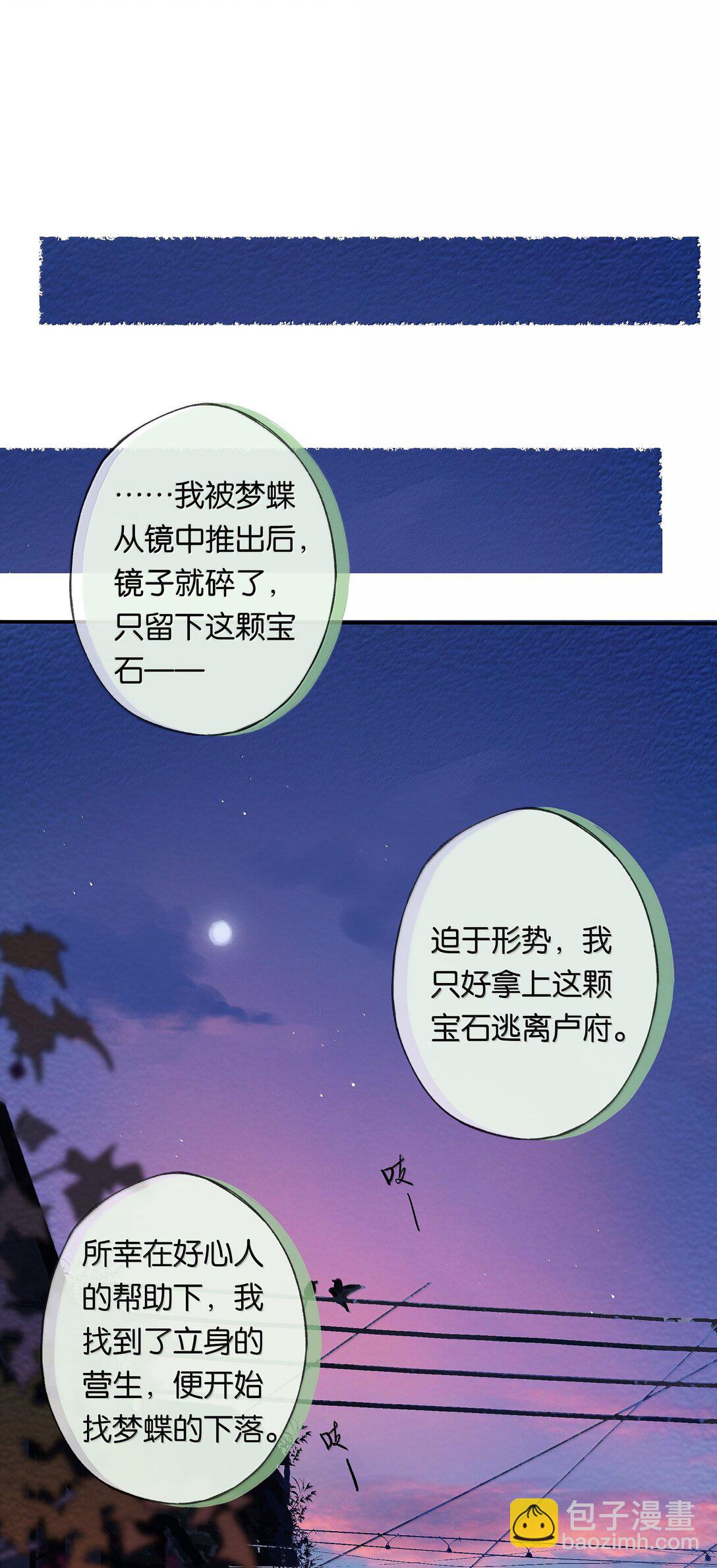 偷香 - 018 思君如流水(1/2) - 1