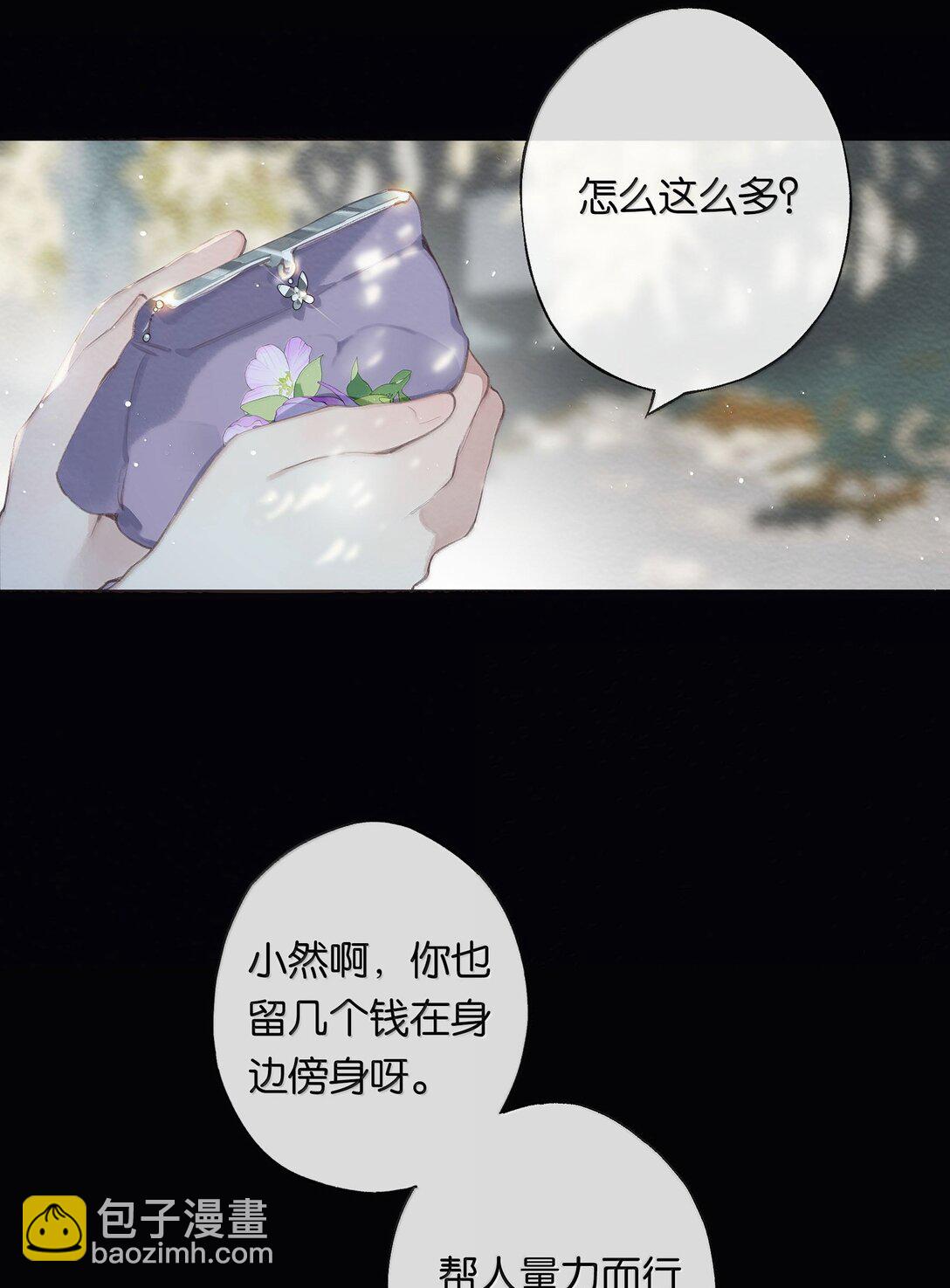 偷香 - 018 思君如流水(1/2) - 6