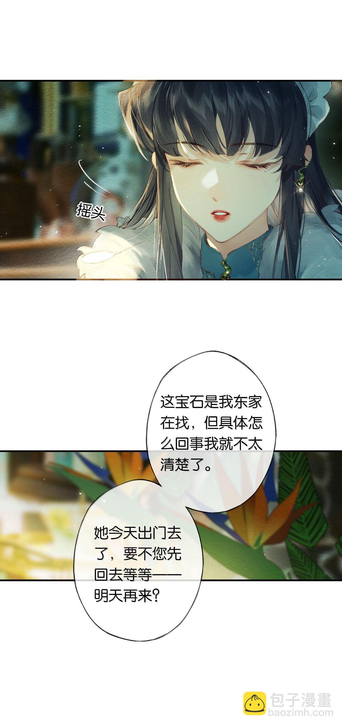 偷香 - 018 思君如流水(1/2) - 4