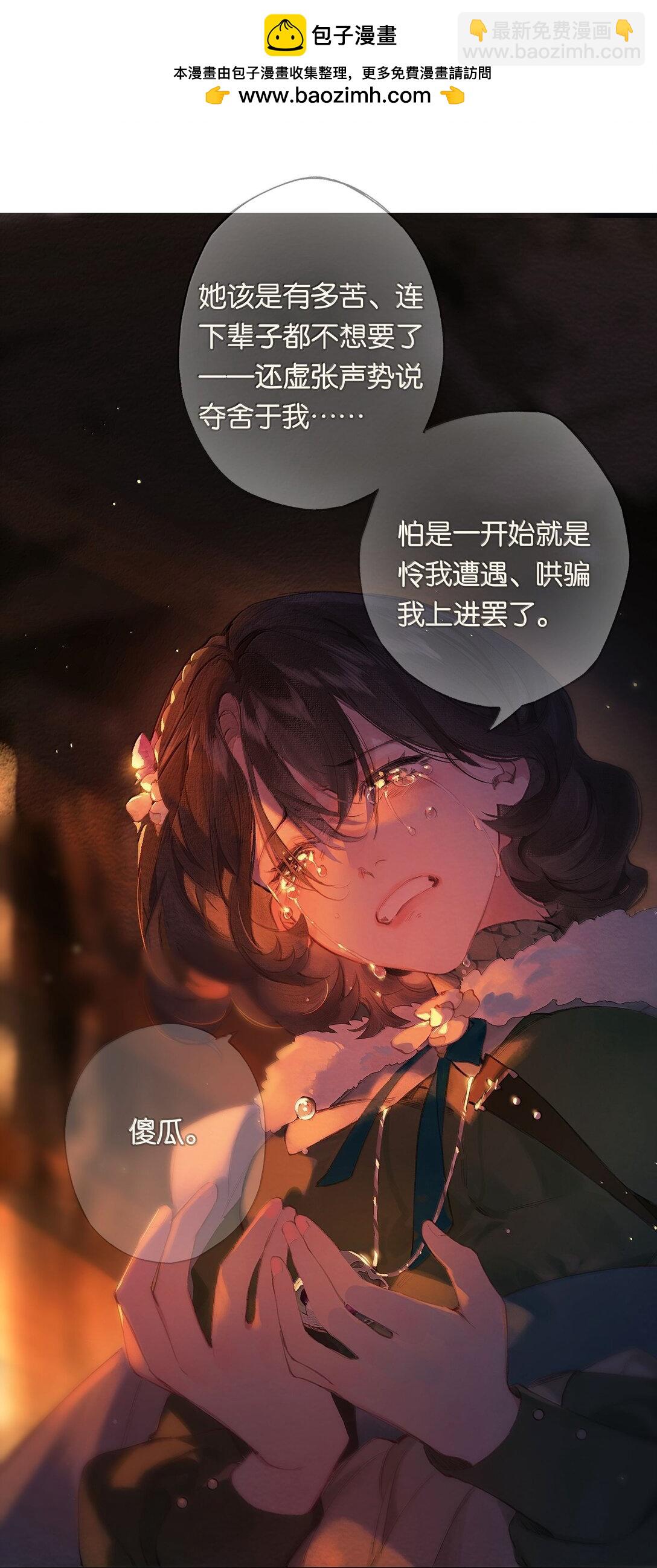 偷香 - 018 思君如流水(1/2) - 6
