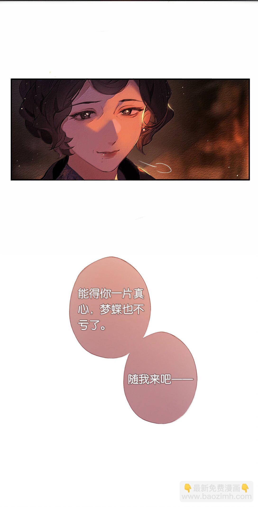 偷香 - 018 思君如流水(1/2) - 7