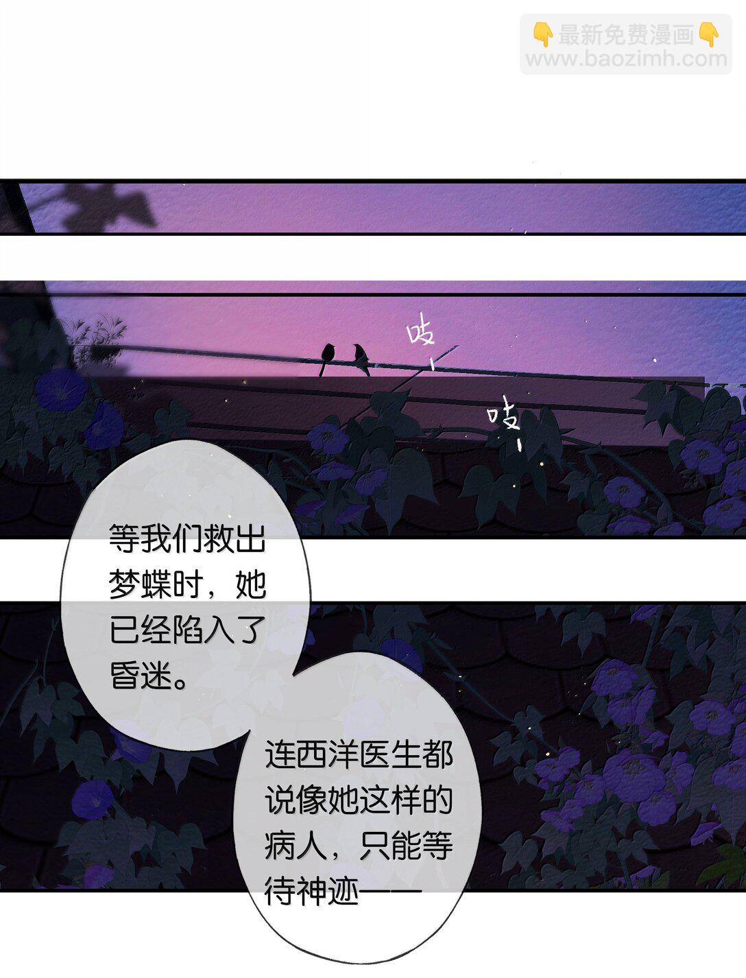 偷香 - 018 思君如流水(1/2) - 8