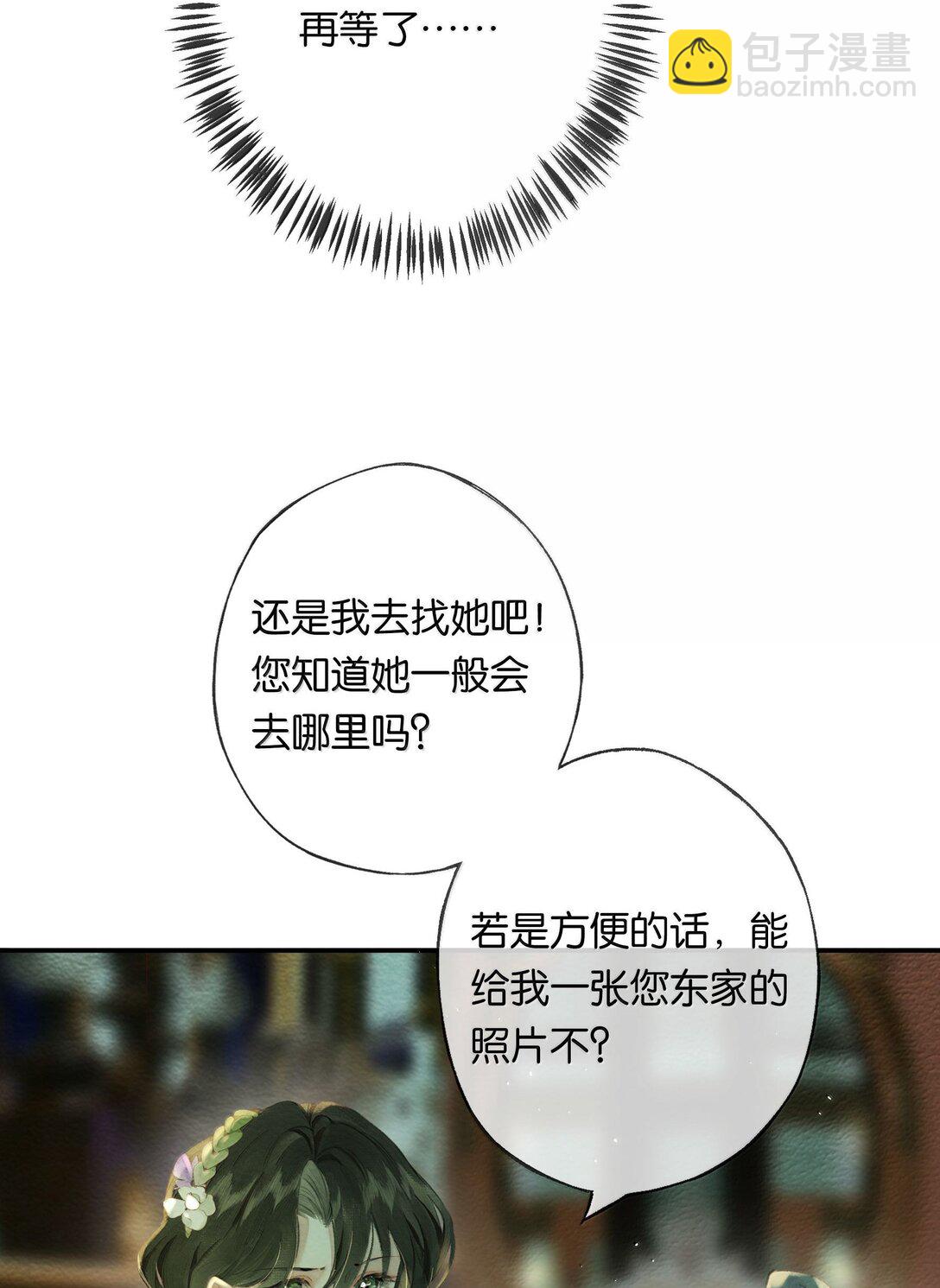 偷香 - 018 思君如流水(1/2) - 6