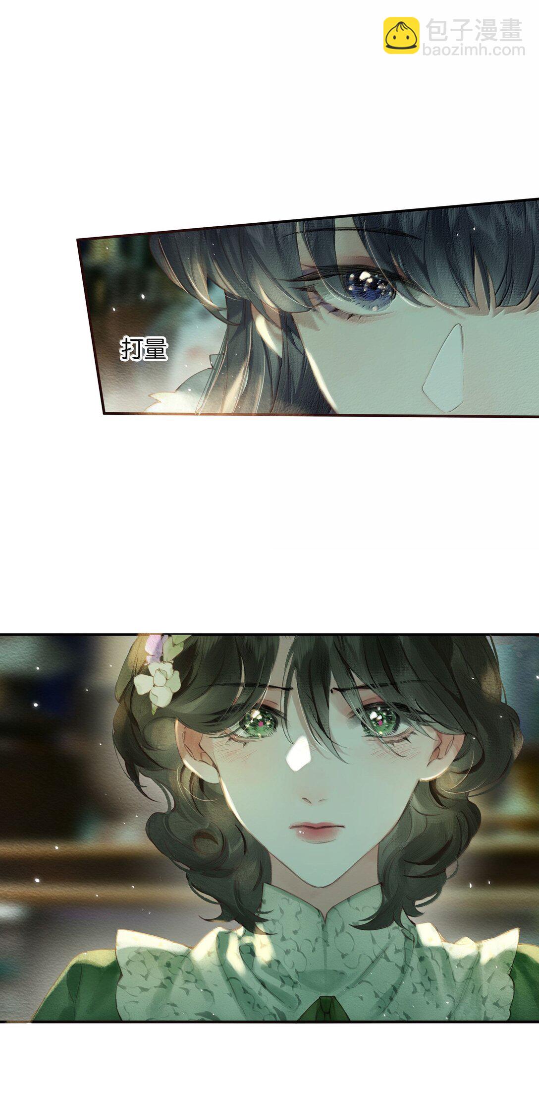 偷香 - 018 思君如流水(1/2) - 8