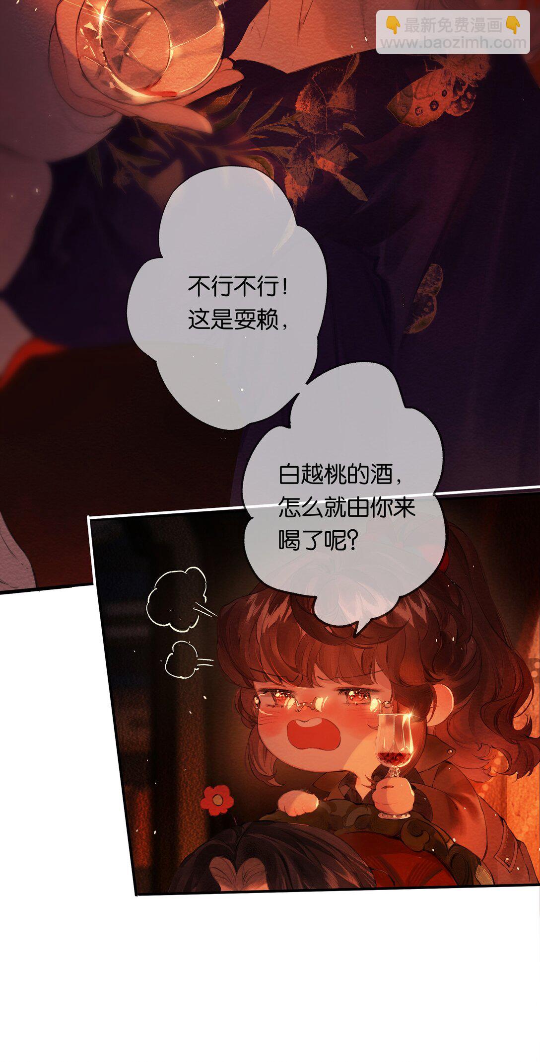 偷香 - 020 所願在偕老(1/2) - 3