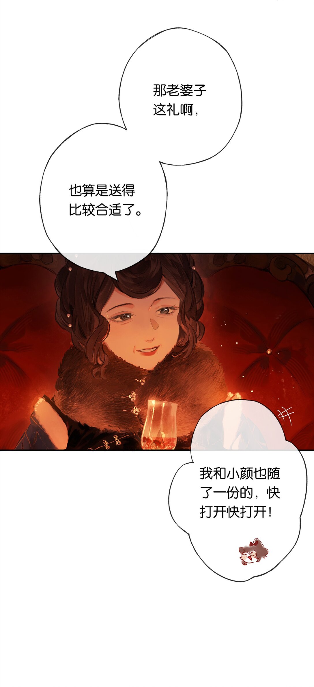 偷香 - 020 所願在偕老(1/2) - 6