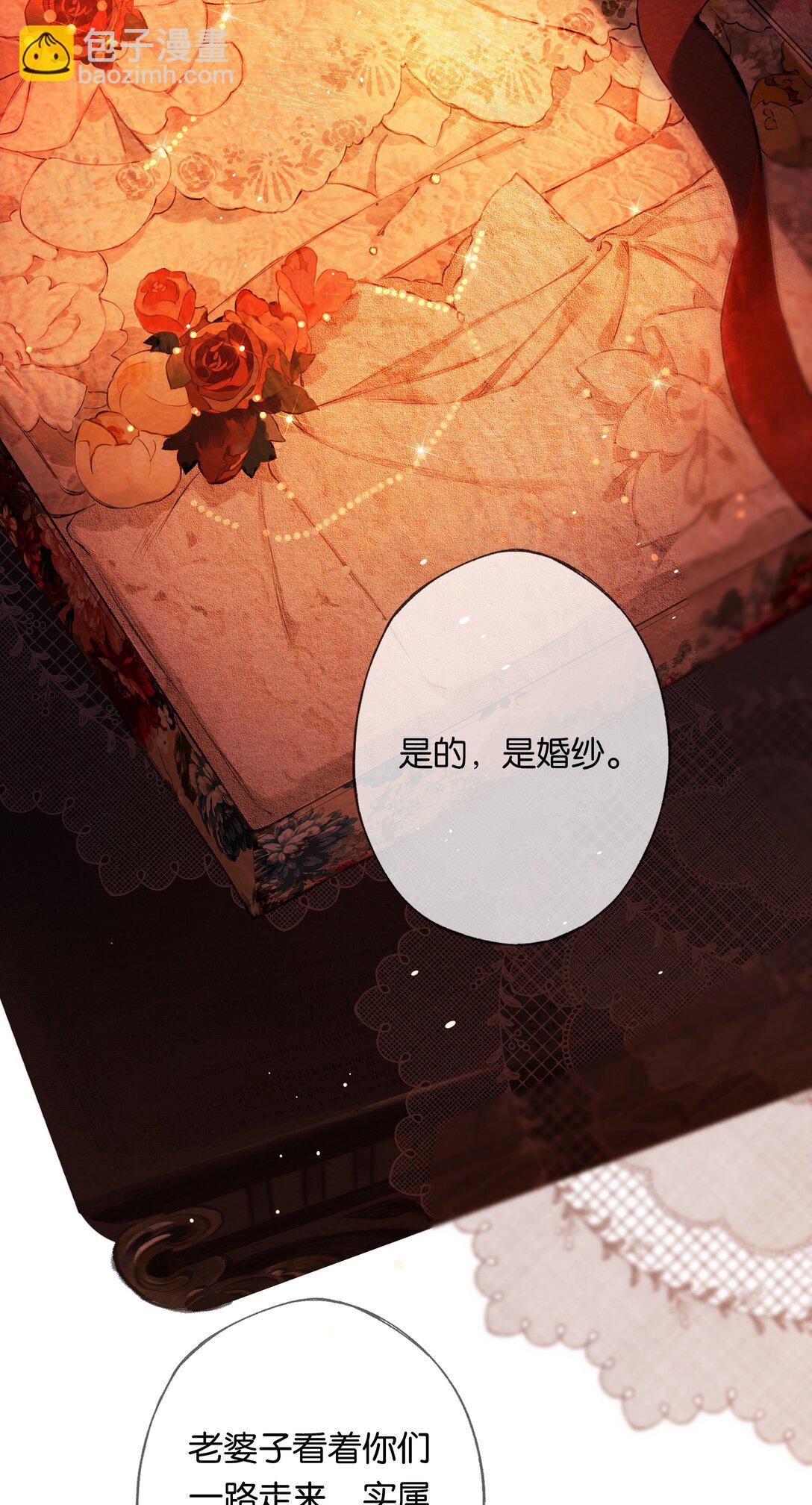 偷香 - 020 所願在偕老(1/2) - 8