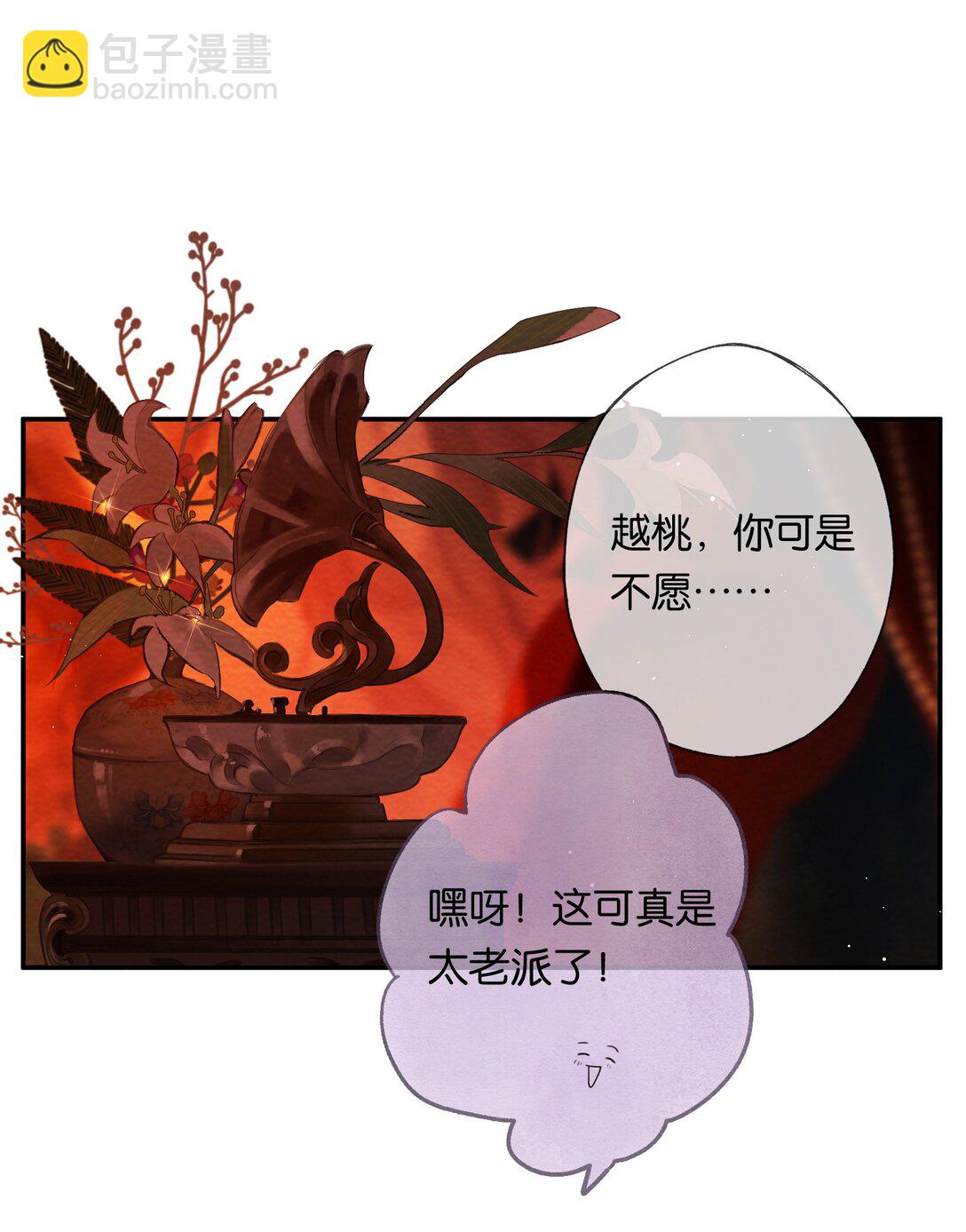 偷香 - 020 所願在偕老(1/2) - 3