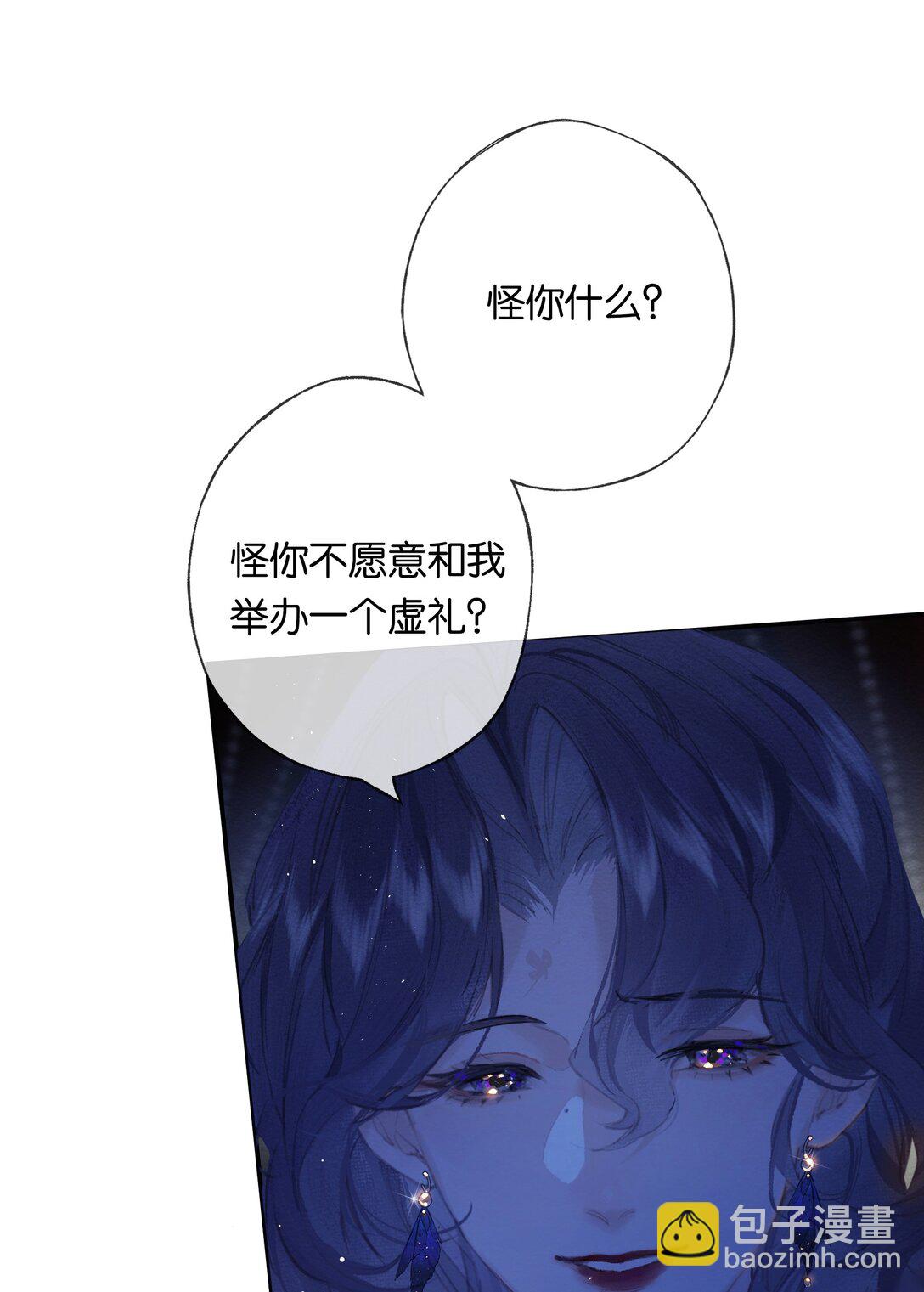 偷香 - 020 所願在偕老(1/2) - 2