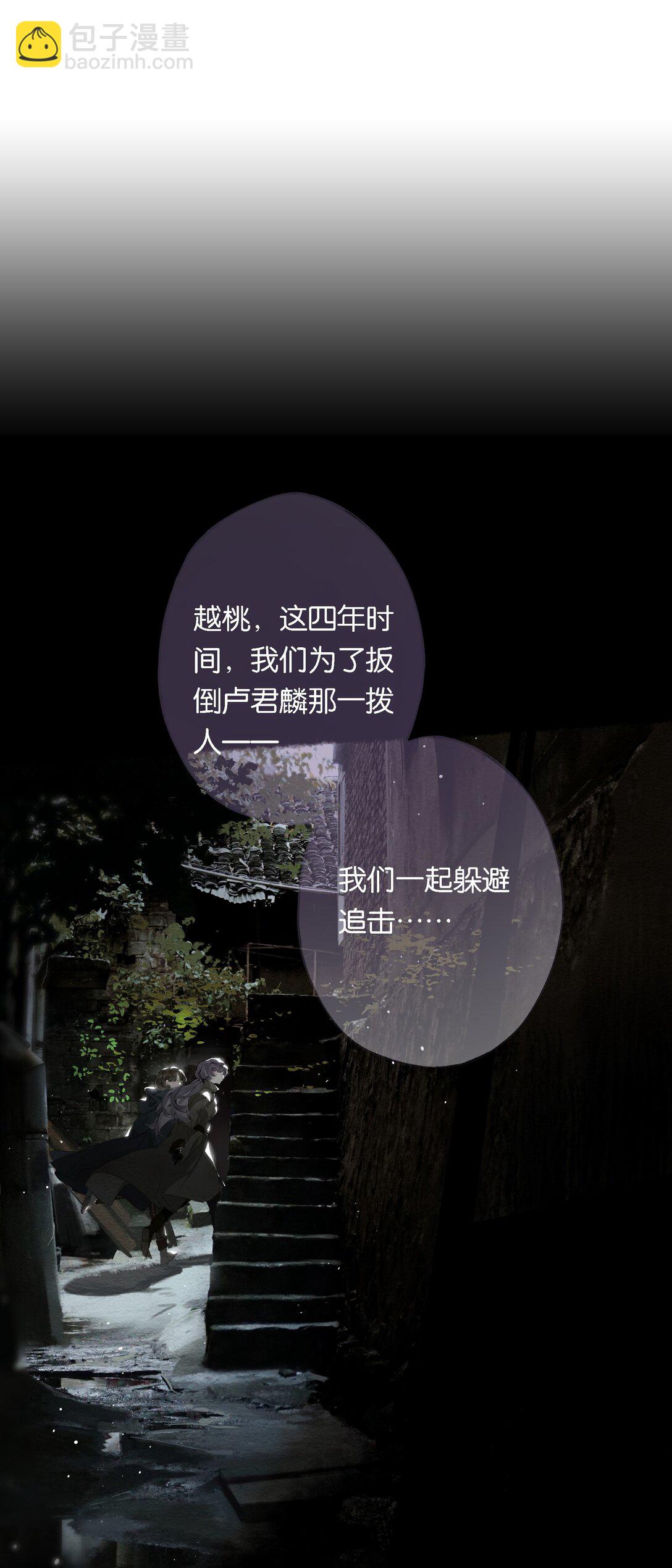 偷香 - 020 所願在偕老(1/2) - 4