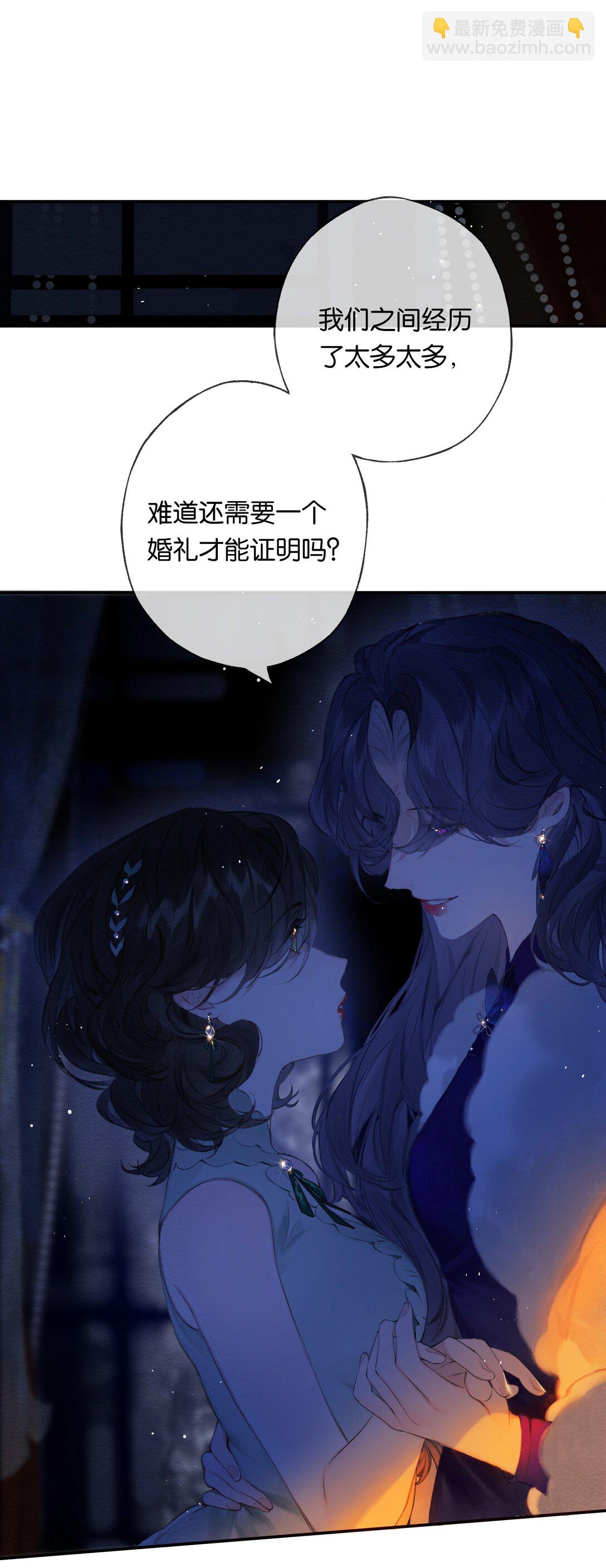 偷香 - 020 所願在偕老(1/2) - 2