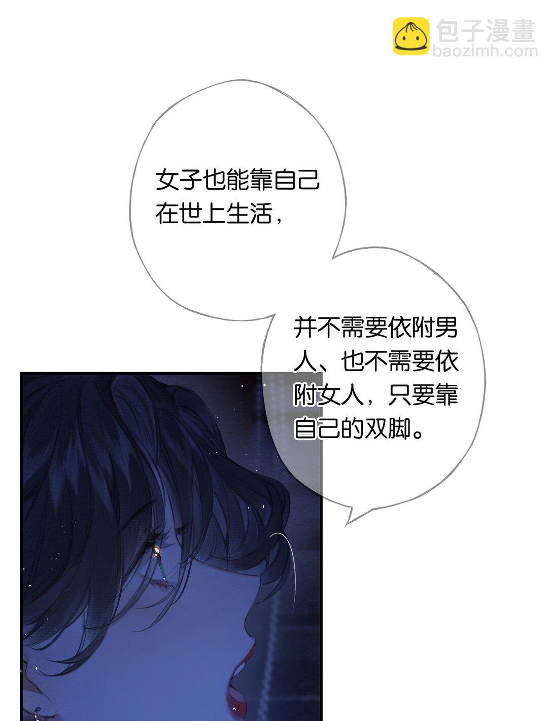 偷香 - 020 所願在偕老(1/2) - 4
