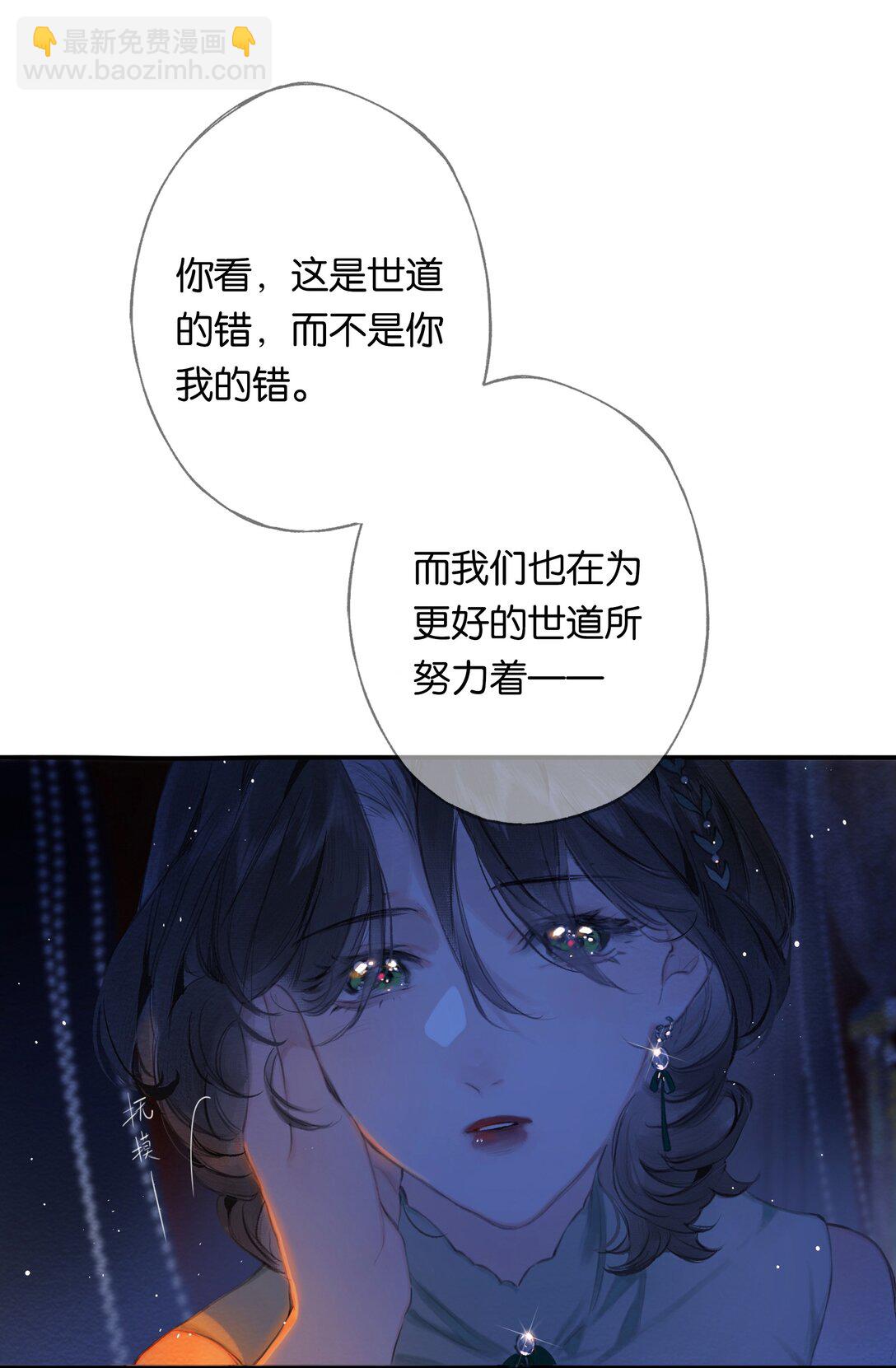 偷香 - 020 所願在偕老(1/2) - 6