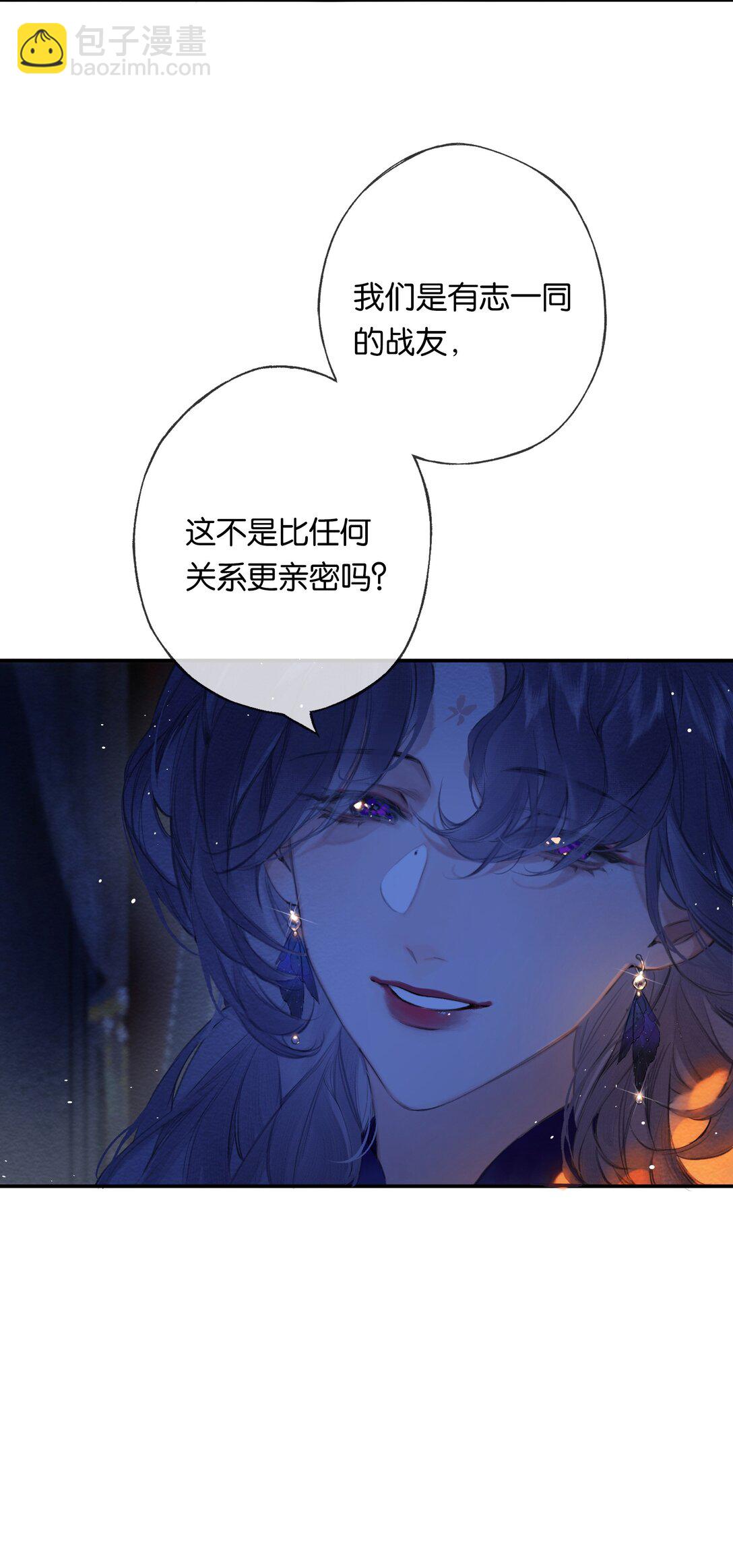 偷香 - 020 所願在偕老(1/2) - 7