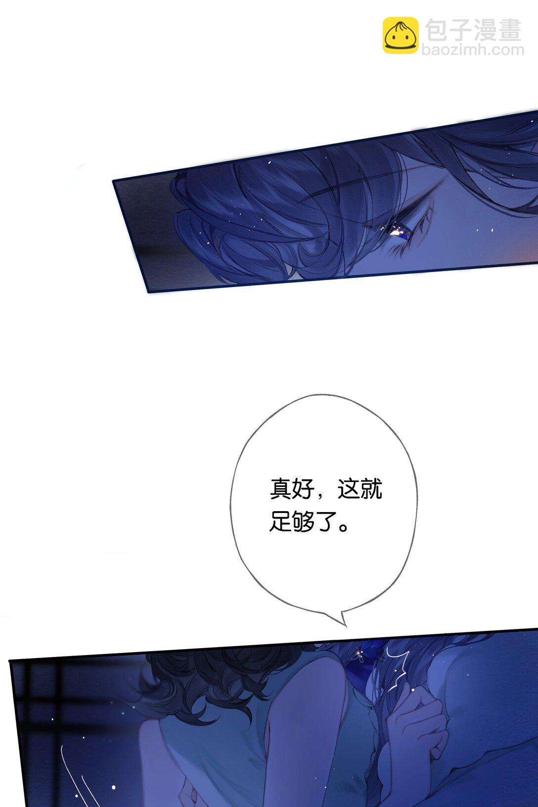 偷香 - 020 所願在偕老(1/2) - 1