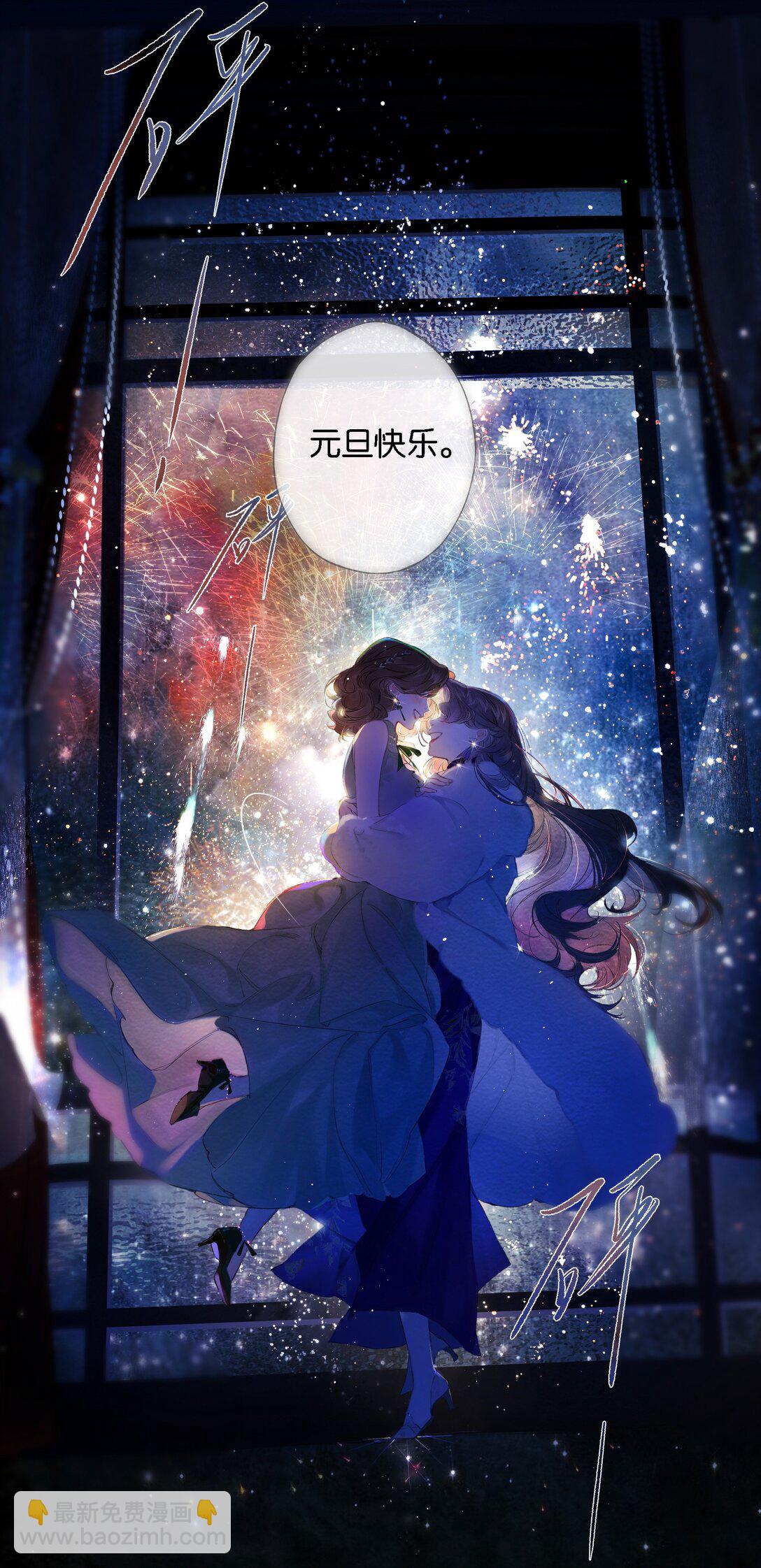 偷香 - 020 所願在偕老(1/2) - 3