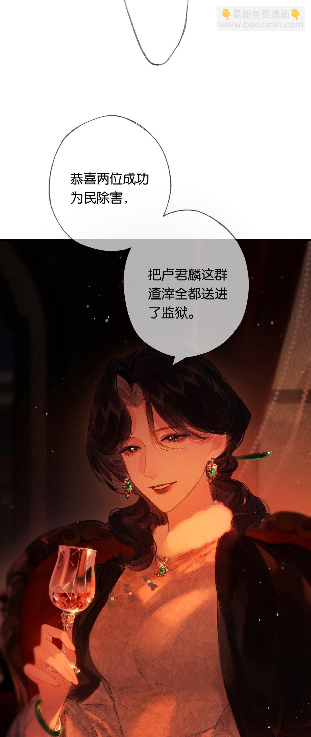 偷香 - 020 所願在偕老(1/2) - 5
