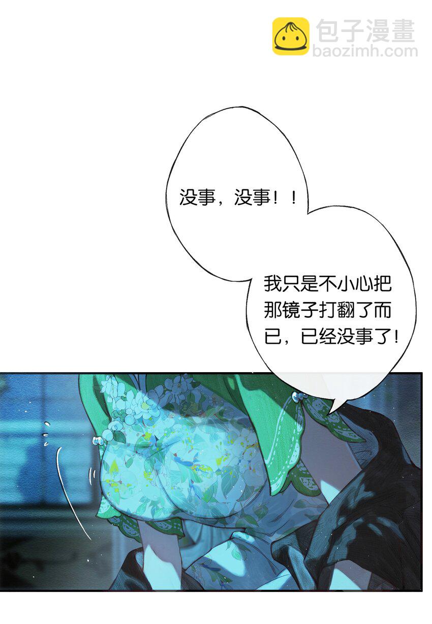 偷香 - 002 奪舍的條件 - 5