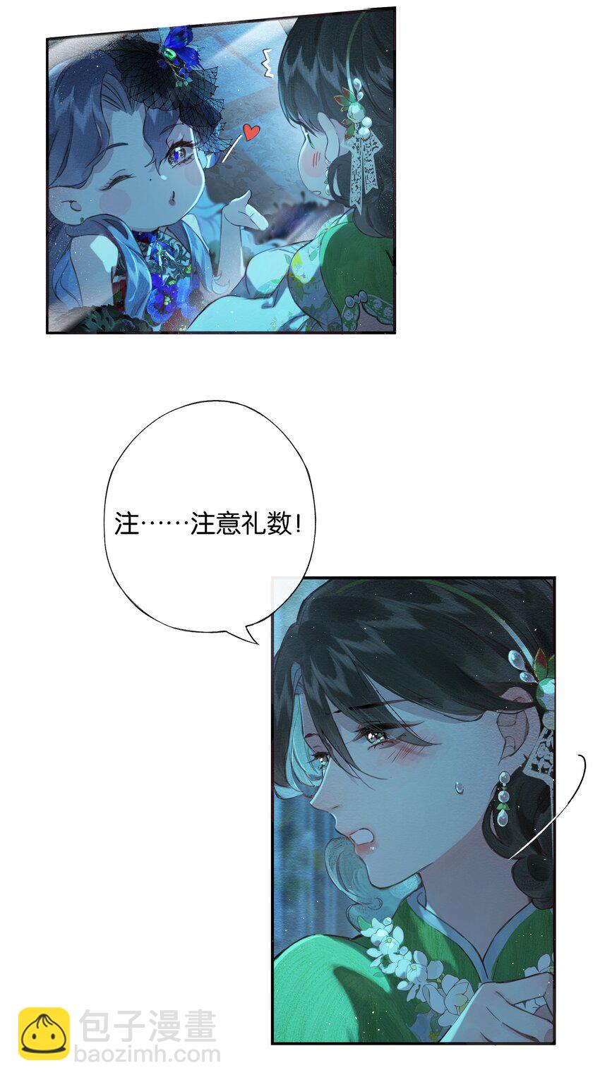 偷香 - 002 奪舍的條件 - 1