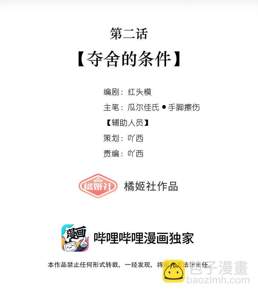偷香 - 002 奪舍的條件 - 4