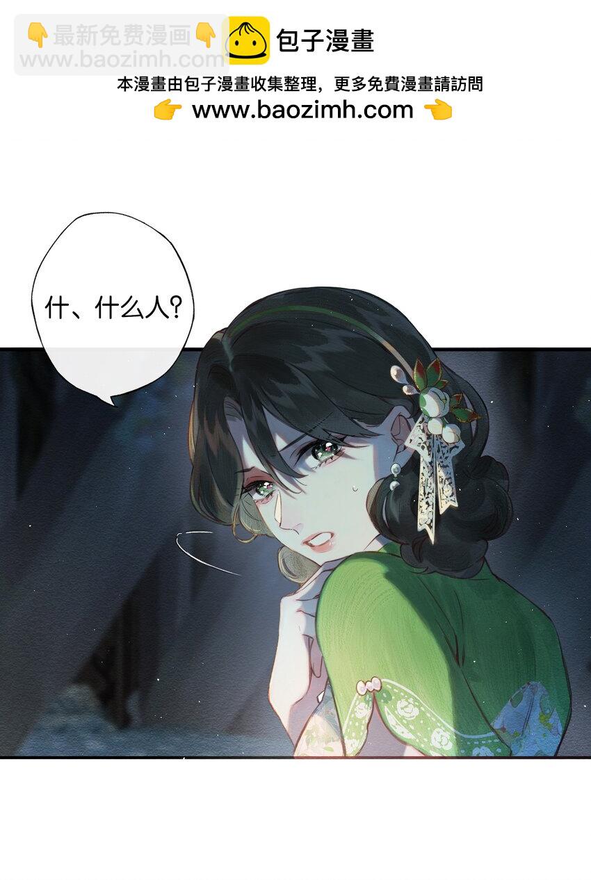偷香 - 002 奪舍的條件 - 2