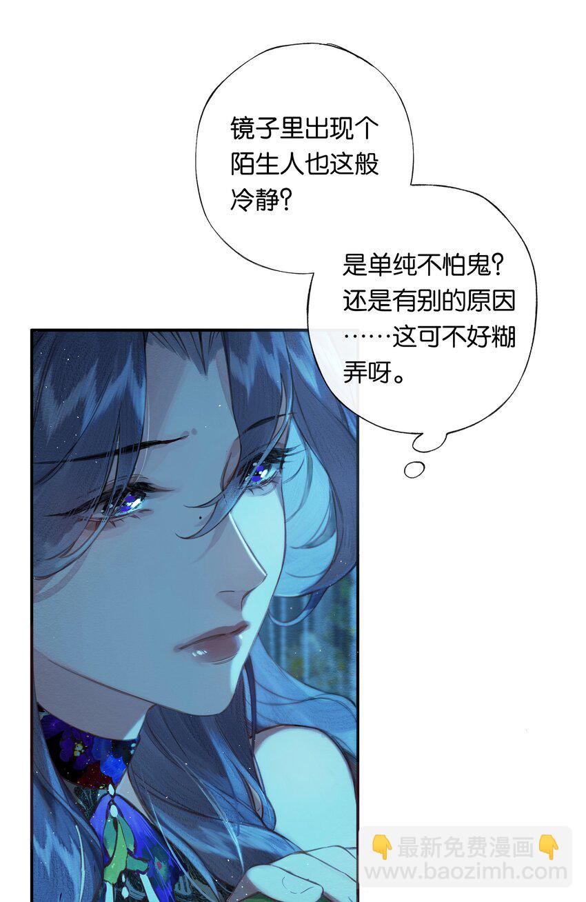 偷香 - 002 奪舍的條件 - 7