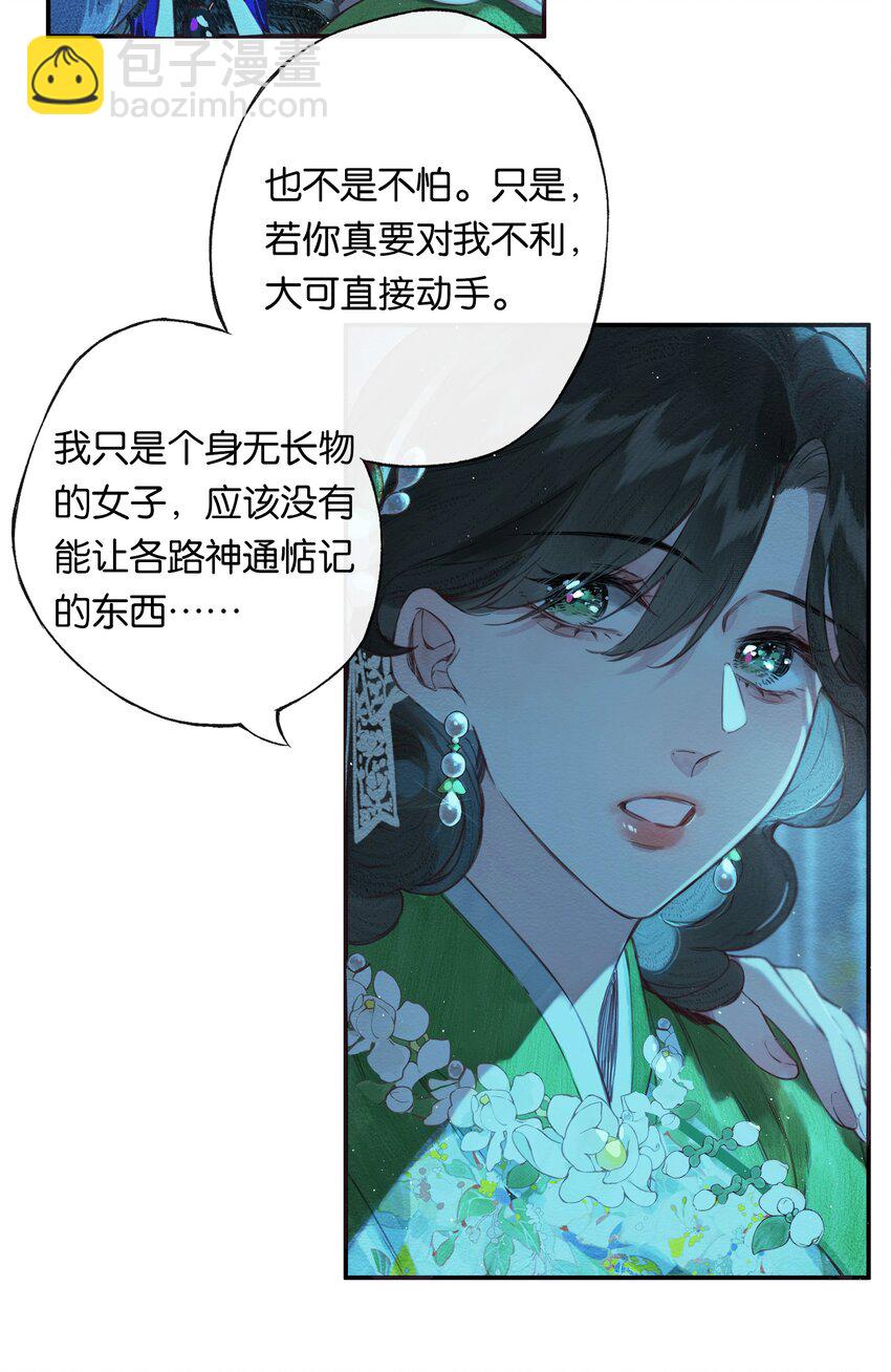 偷香 - 002 奪舍的條件 - 1